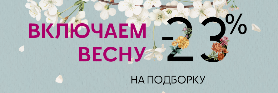 День 8 Марта